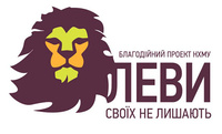 Найближчі події благодійного проекту НХМУ «Леви своїх не лишають»