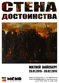Матвей Вайсберг «возведет» «Стену Достоинства» в Одессе