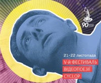 Фестиваль відеопоезії зведе Дзиґу Вертова та одеських музикантів