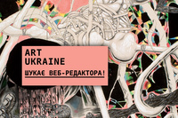 ART UKRAINE шукає веб-редактора!