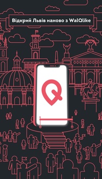 Культурна програма у мобільному: квести для туристів від WalQlike