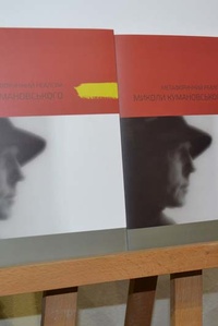 У Луцьку презентували перший альбом творів Миколи Кумановського