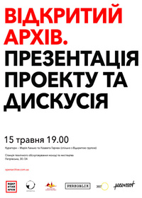 У Києві відбудеться презентація проекту “Відкритий Архів” 