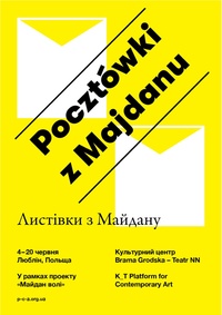 У Любліні відкрилася виставка проекту «Листівки з Майдану»
