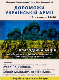 Благодійна акція «Допоможи українській армії»