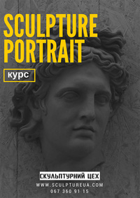 У Києві навчать робити «Скульптурний портрет»