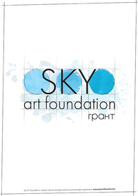 Конкурс на грант для молодих художників від Sky Art Foundation