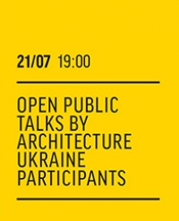Відкриті обговорення «архітектурної України» із закордонними спікерами
