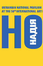 «Надія!»: виставка Національного павільйону України на Венеційській бієнале